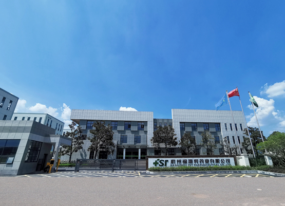杭州福斯特藥業有限公司